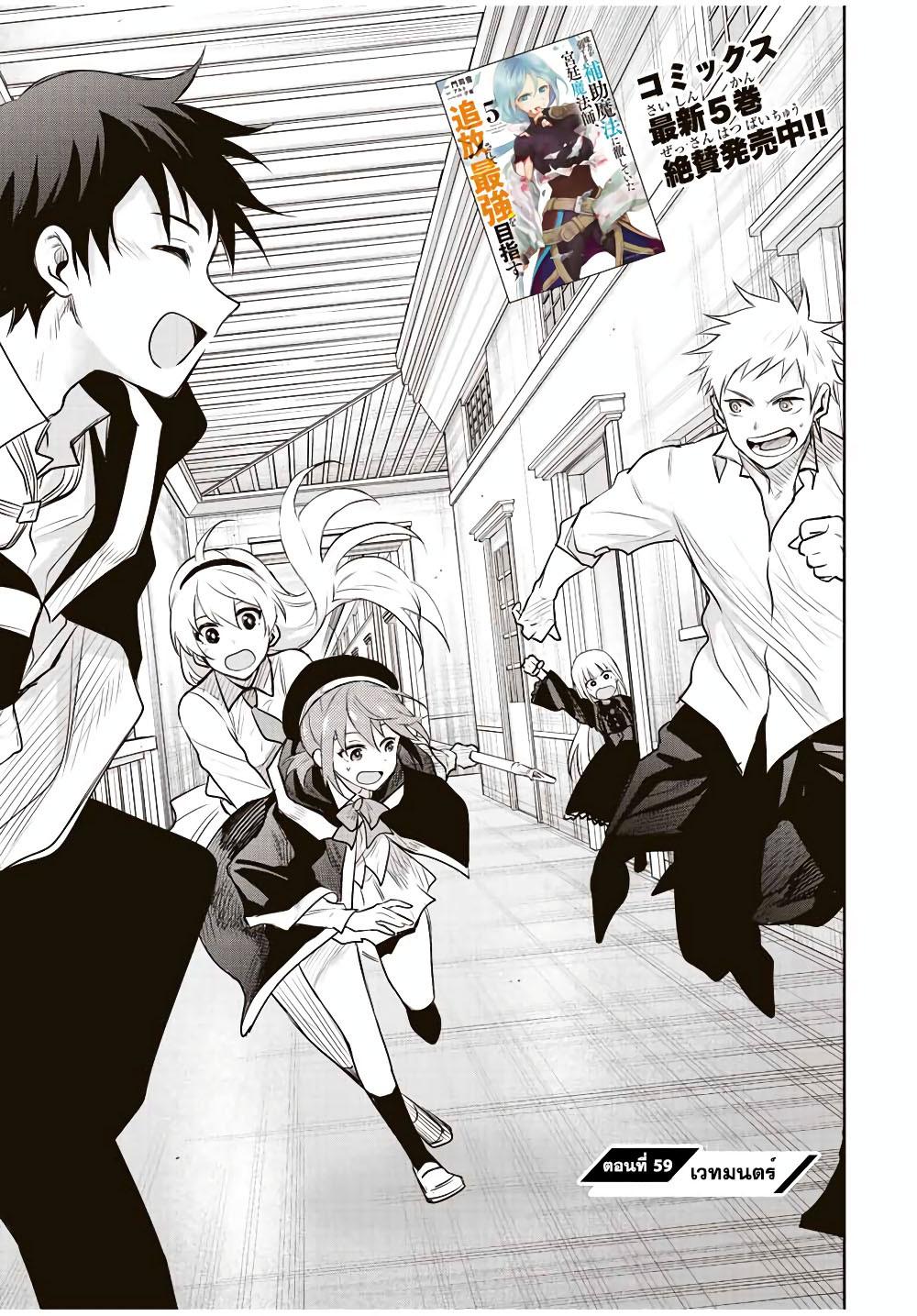 Mikata ga Yowa Sugite Hojo Mahou ni Toushite ita Kyuutei Mahou shi, Tsuihou Sarete Saikyou wo Mezasu Chap 59 - Next Chap 60