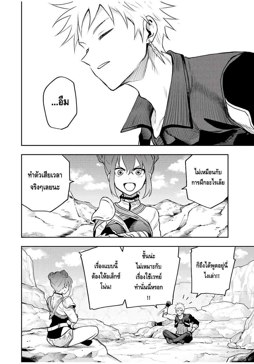 Mikata ga Yowa Sugite Hojo Mahou ni Toushite ita Kyuutei Mahou shi, Tsuihou Sarete Saikyou wo Mezasu Chap 59 - Next Chap 60