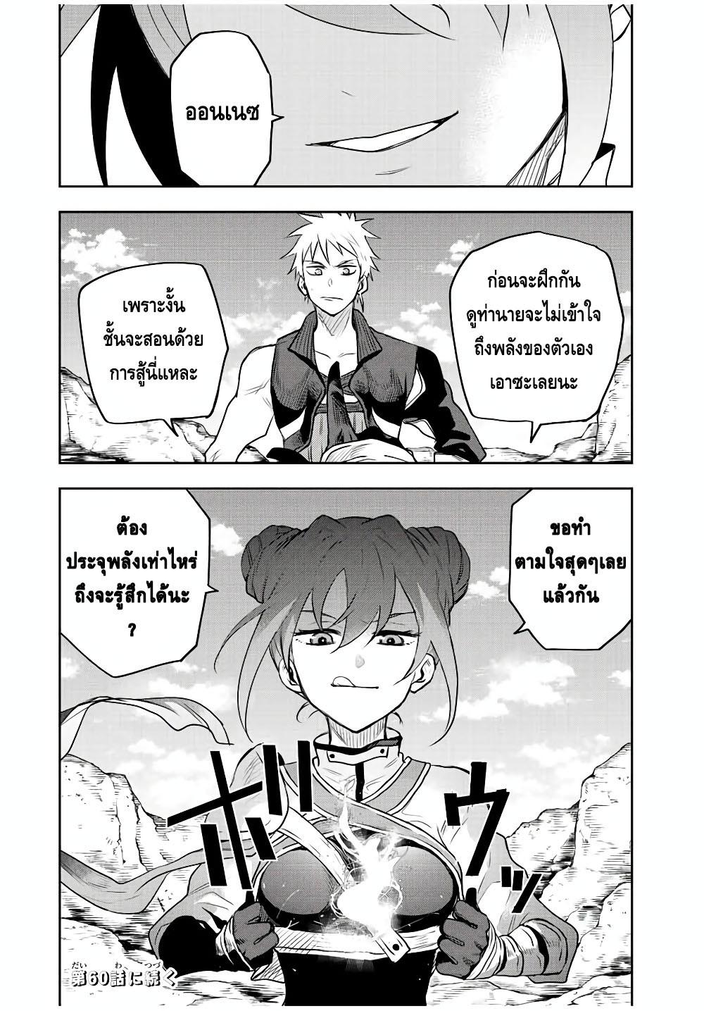 Mikata ga Yowa Sugite Hojo Mahou ni Toushite ita Kyuutei Mahou shi, Tsuihou Sarete Saikyou wo Mezasu Chap 59 - Next Chap 60