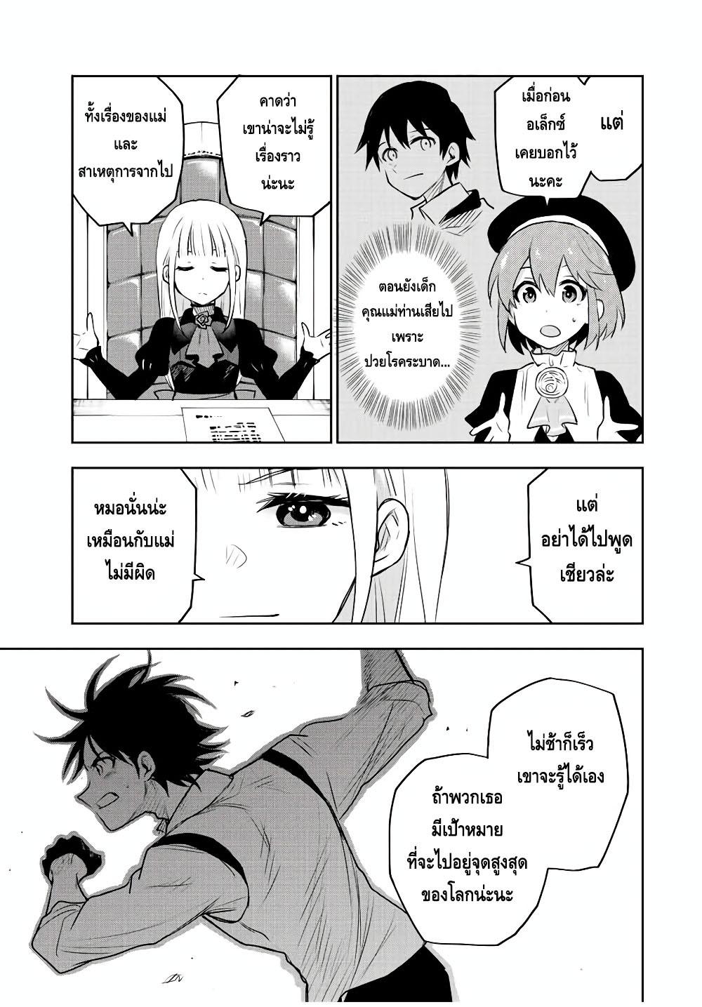 Mikata ga Yowa Sugite Hojo Mahou ni Toushite ita Kyuutei Mahou shi, Tsuihou Sarete Saikyou wo Mezasu Chap 59 - Next Chap 60