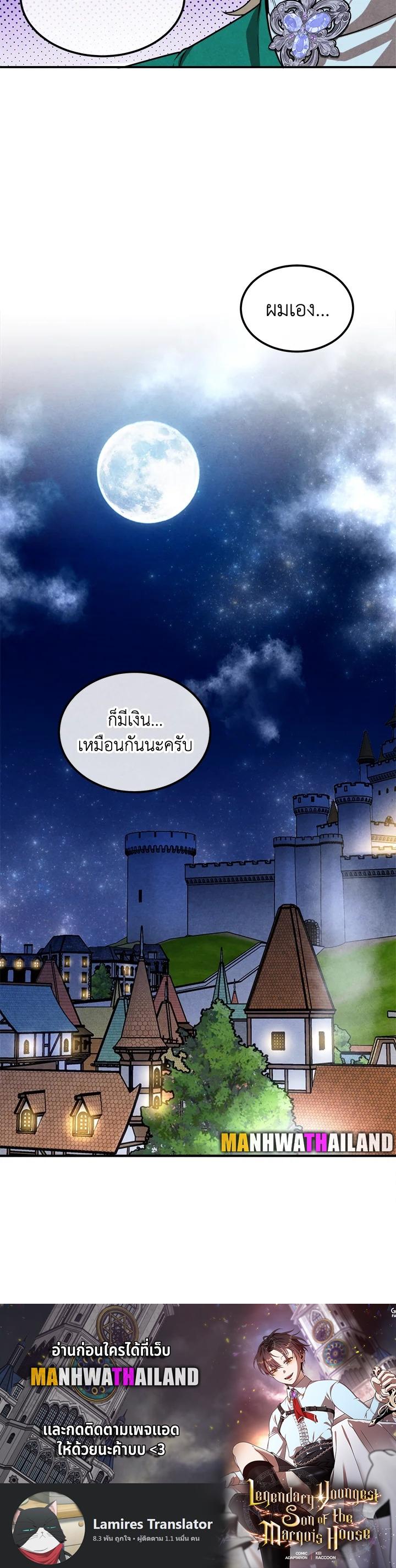 Legendary Youngest Son of the Marquis House Chap 84 - Next Chap 85