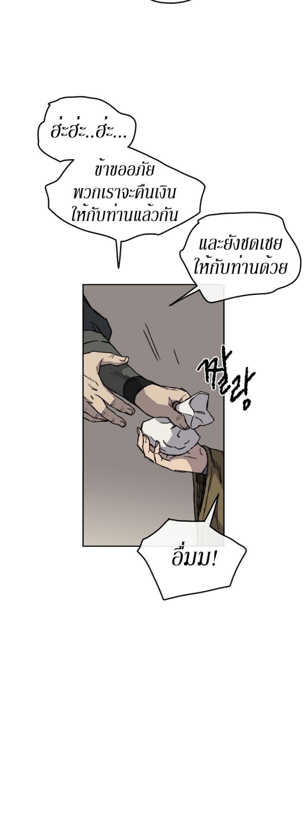The Undefeatable Swordsman Chap 11 - Next Chap 12
