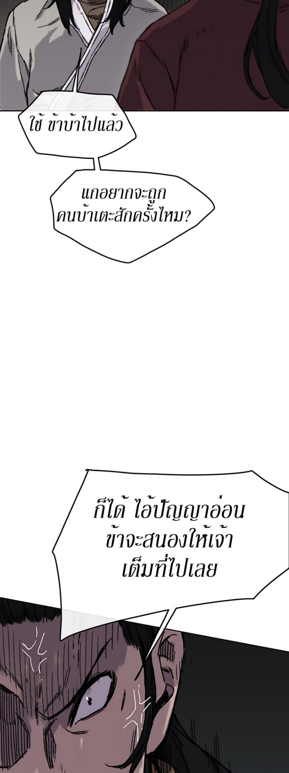 The Undefeatable Swordsman Chap 11 - Next Chap 12