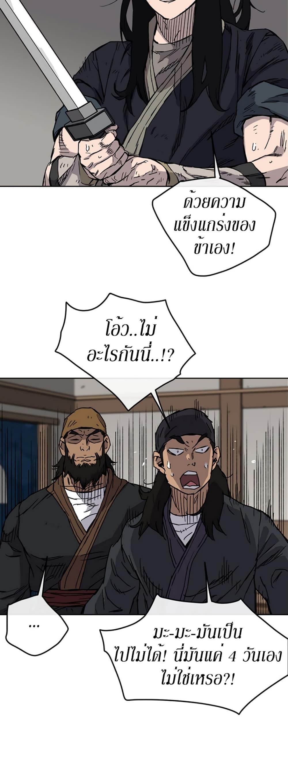 The Undefeatable Swordsman Chap 11 - Next Chap 12