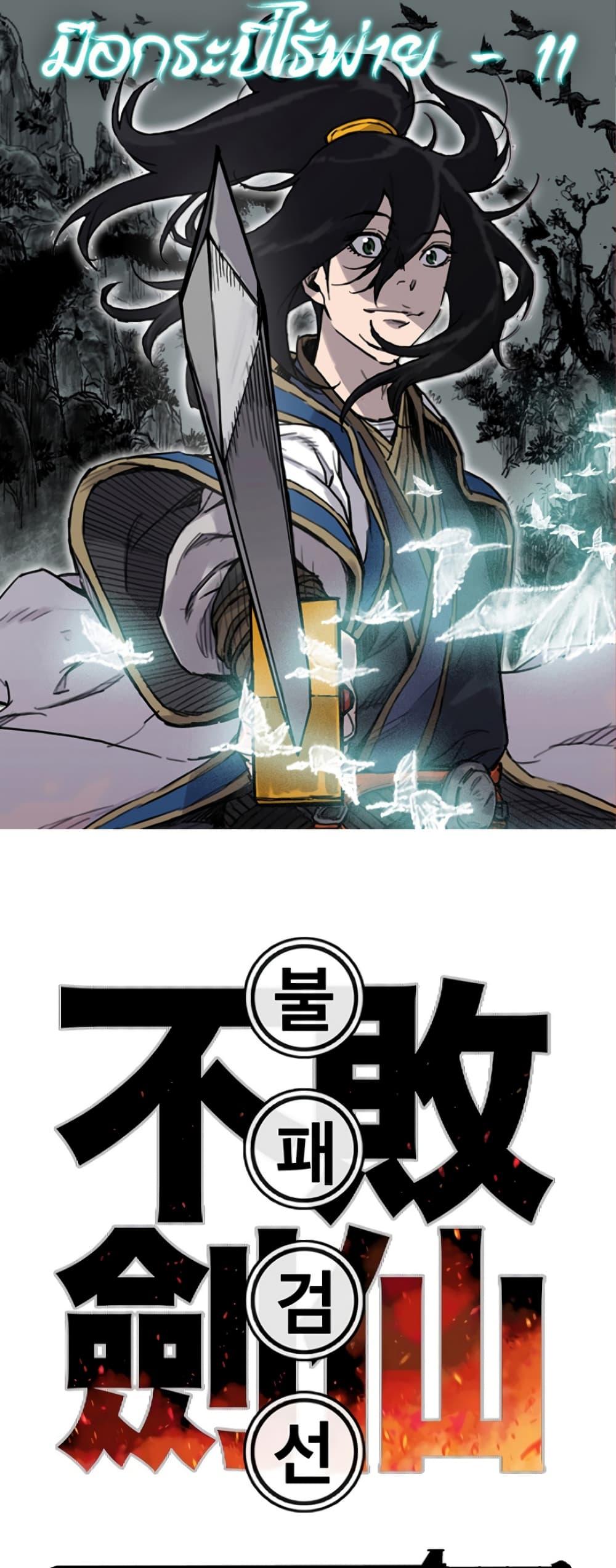 The Undefeatable Swordsman Chap 11 - Next Chap 12