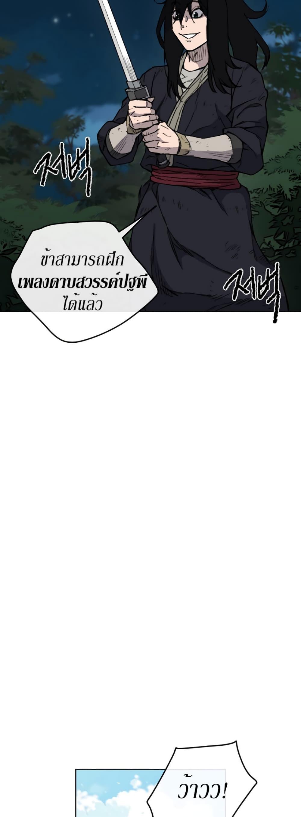 The Undefeatable Swordsman Chap 11 - Next Chap 12