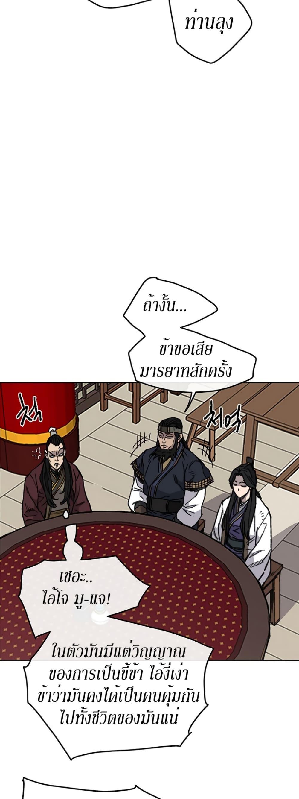 The Undefeatable Swordsman Chap 11 - Next Chap 12