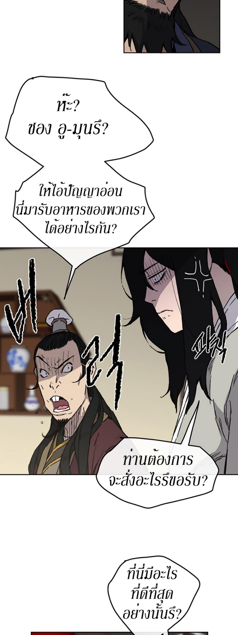 The Undefeatable Swordsman Chap 11 - Next Chap 12