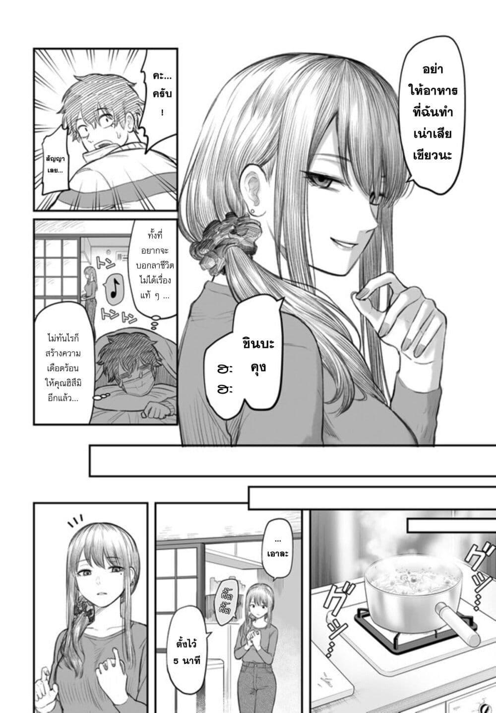 Dame Ningen no Itoshikata Chap 2 - Next Chap 3