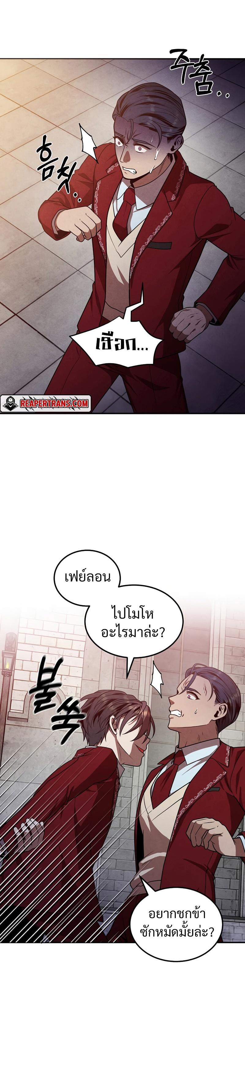 Legendary Youngest Son of the Marquis House Chap 69 - Next Chap 70