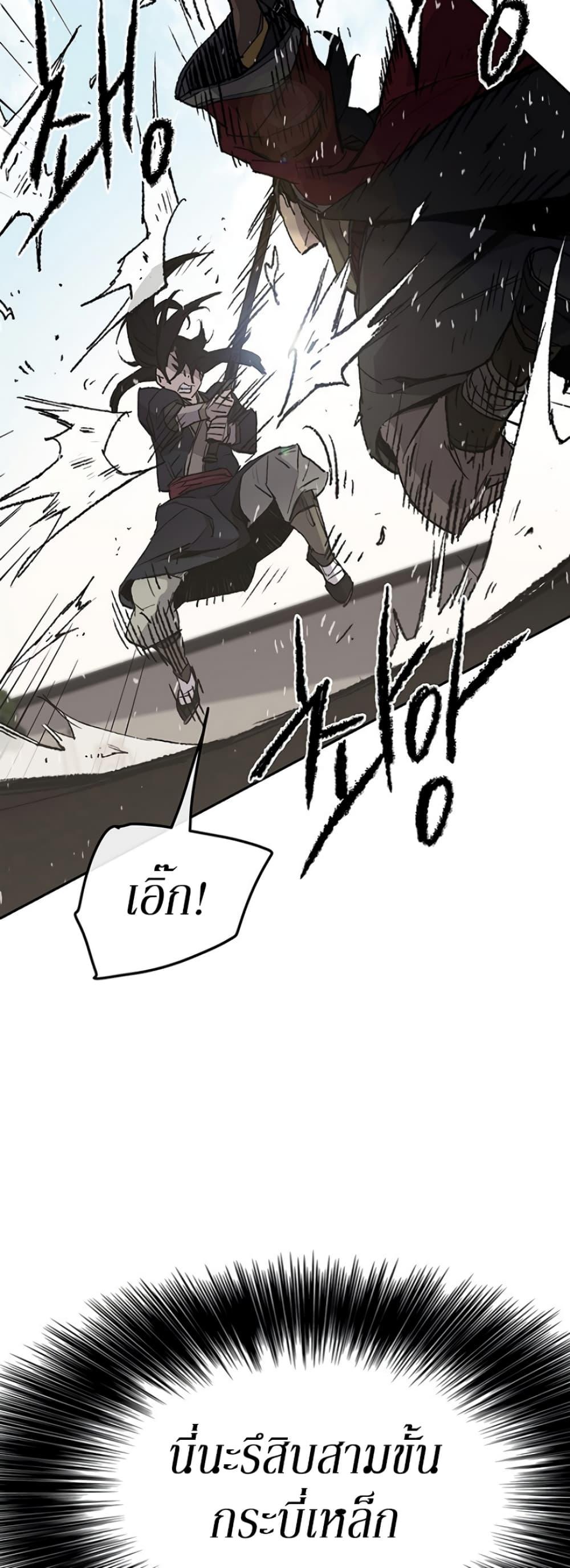 The Undefeatable Swordsman Chap 48 - Next Chap 49