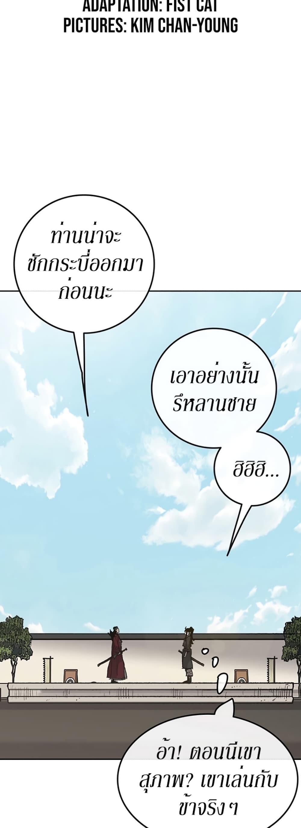 The Undefeatable Swordsman Chap 48 - Next Chap 49