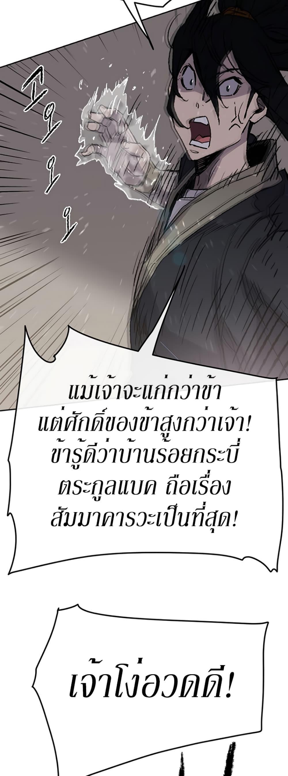 The Undefeatable Swordsman Chap 48 - Next Chap 49