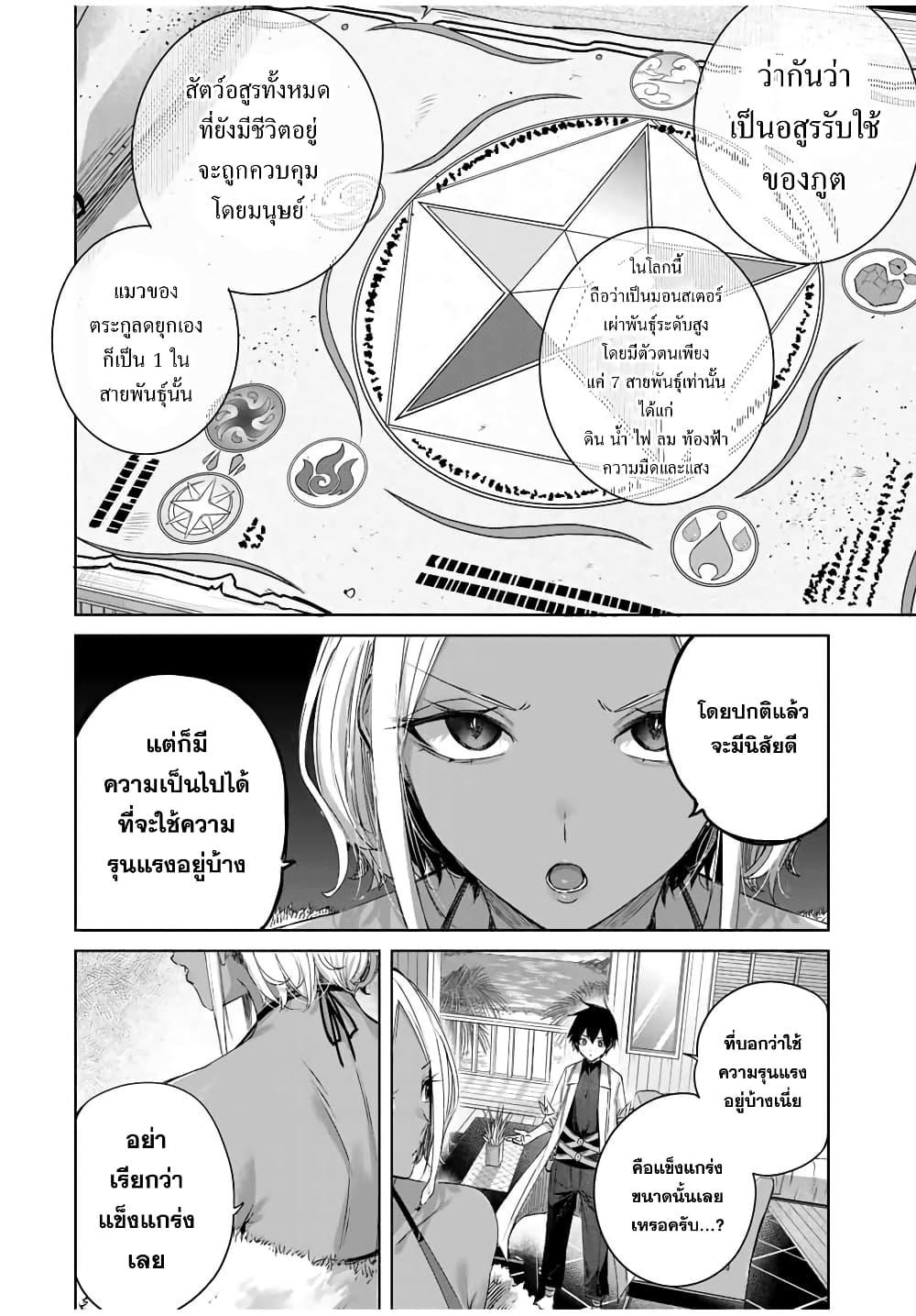 Henkyou no Yakushi, Miyako de S Rank Boukensha to naru Chap 31 - Next Chap 32