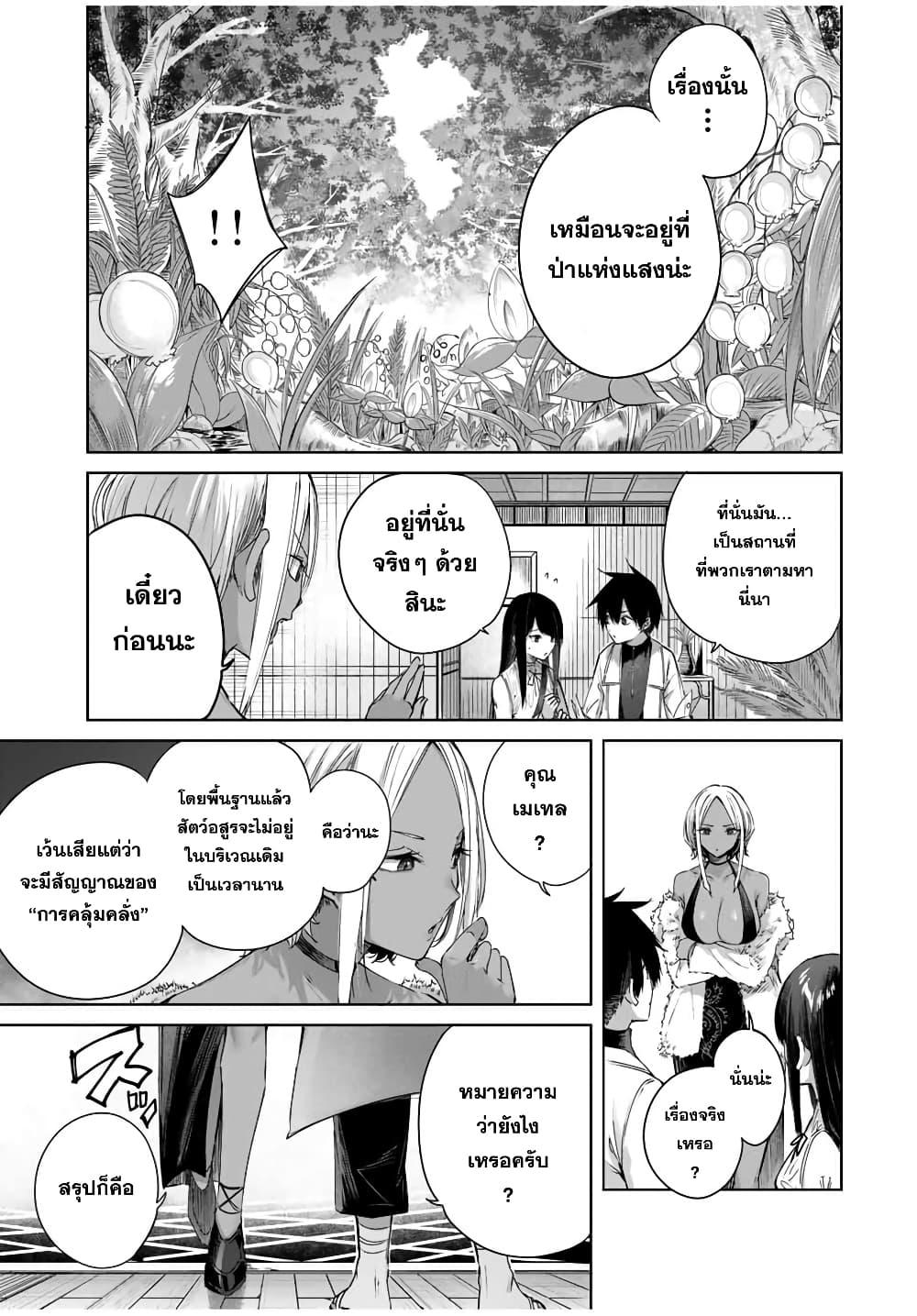 Henkyou no Yakushi, Miyako de S Rank Boukensha to naru Chap 31 - Next Chap 32