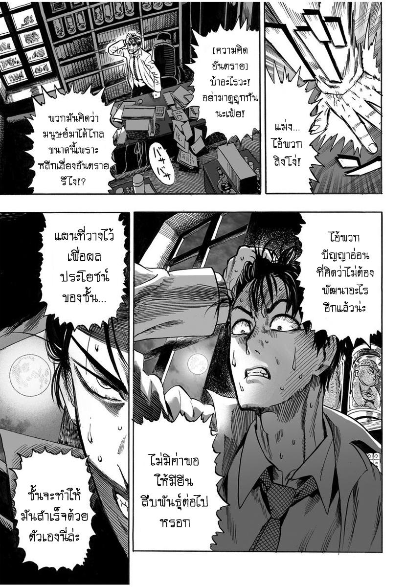 One Punch Man Chap 9 - Next Chap 10