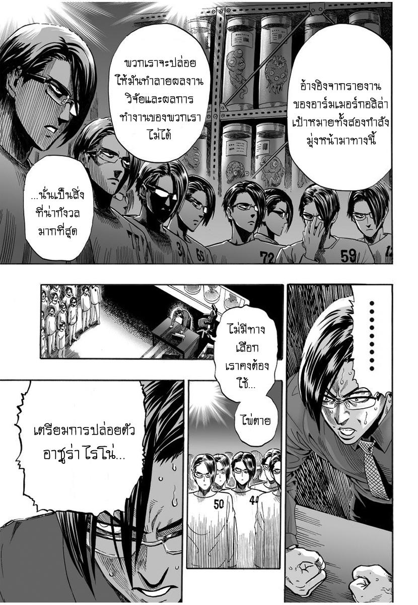 One Punch Man Chap 9 - Next Chap 10