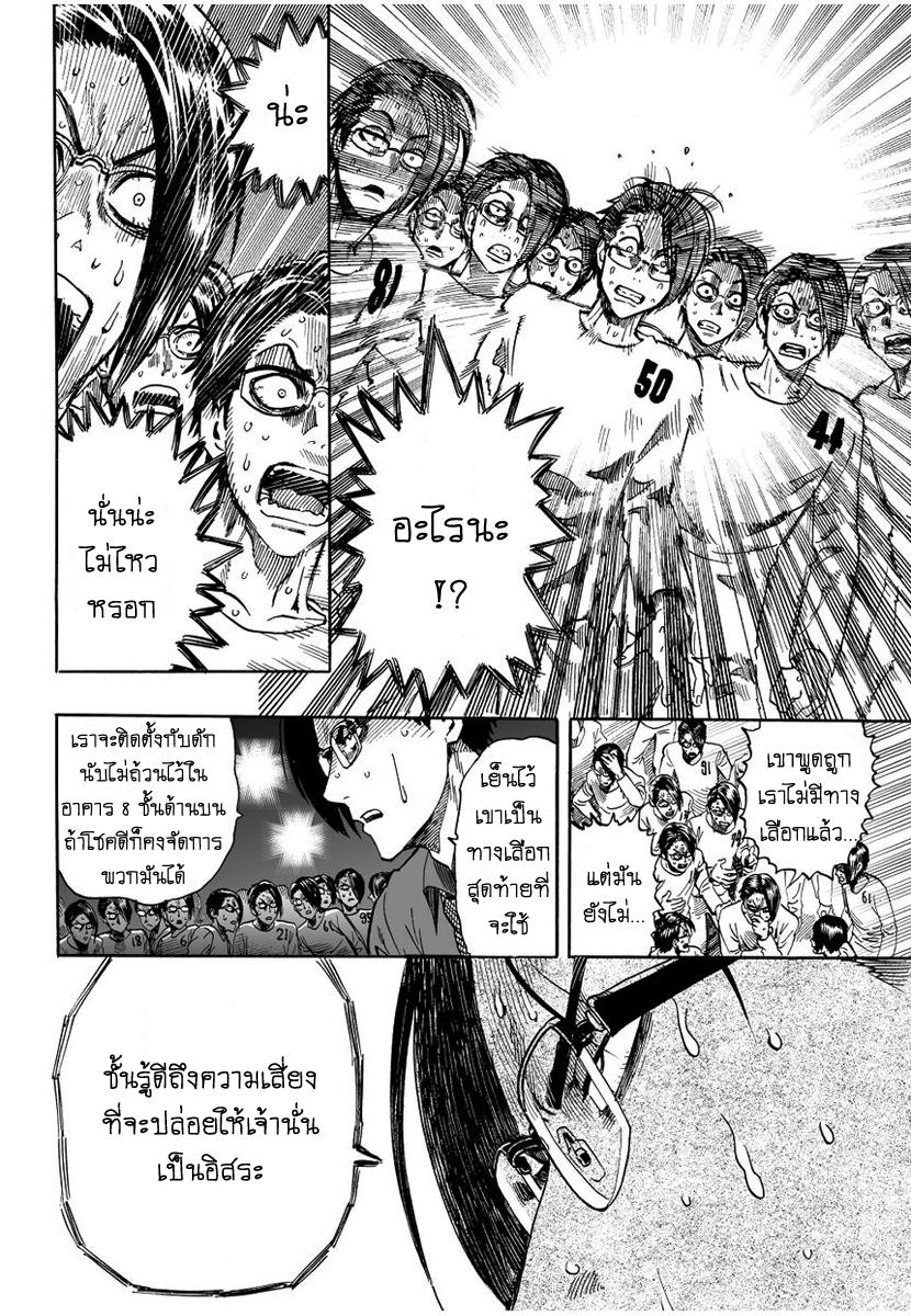 One Punch Man Chap 9 - Next Chap 10