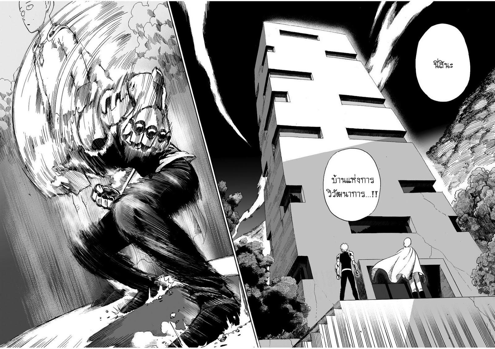 One Punch Man Chap 9 - Next Chap 10
