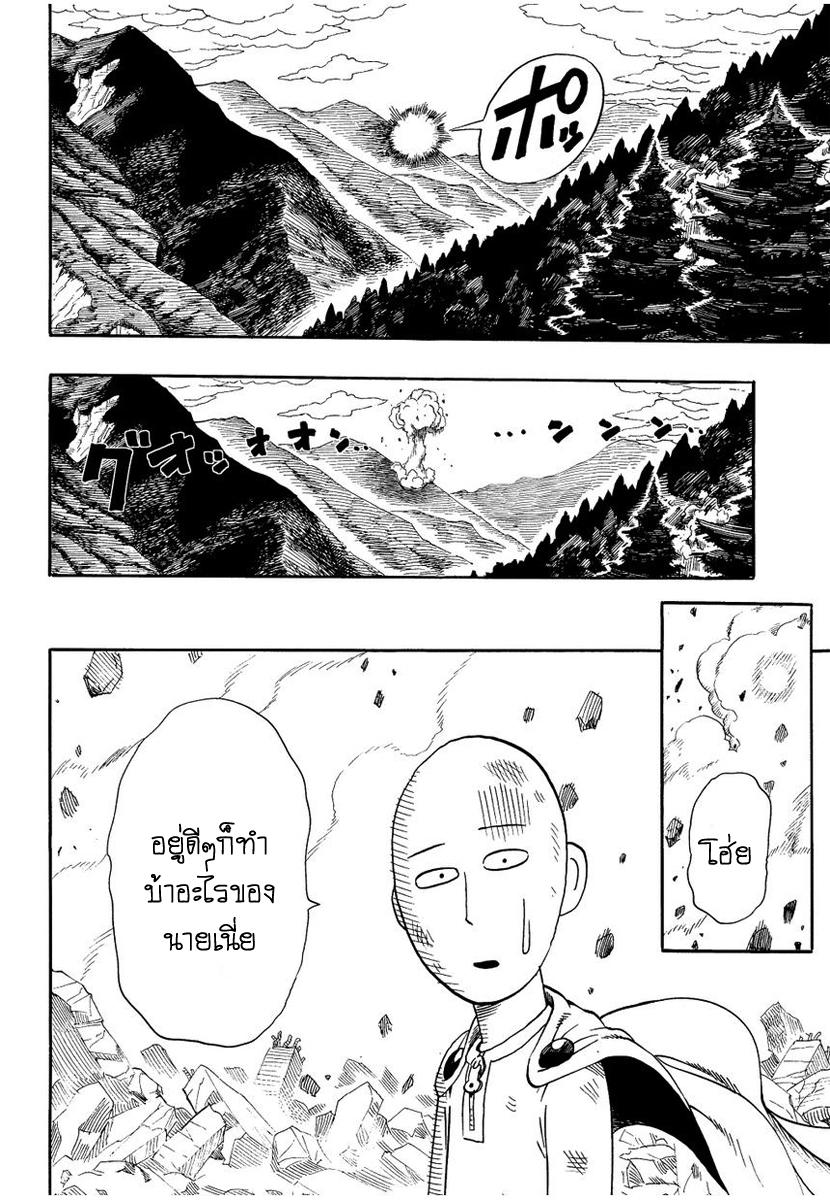 One Punch Man Chap 9 - Next Chap 10