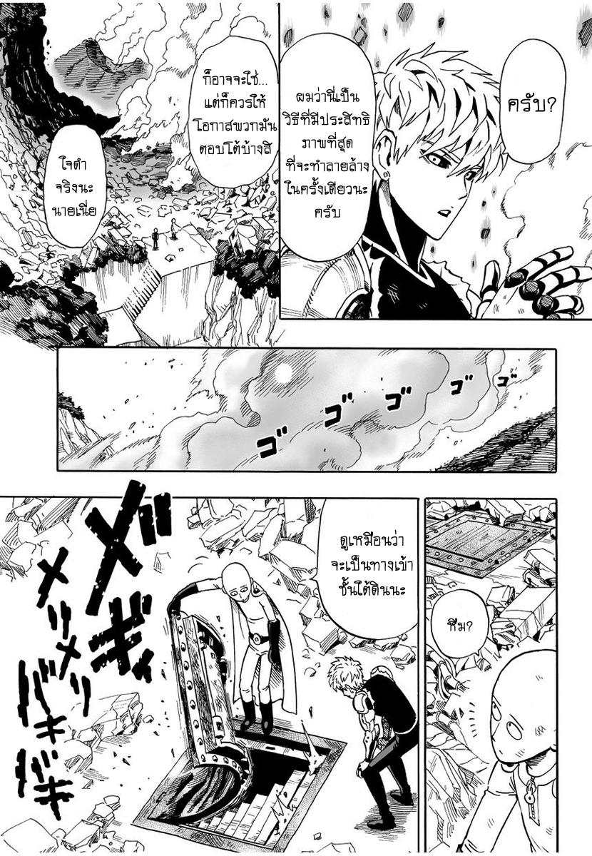 One Punch Man Chap 9 - Next Chap 10
