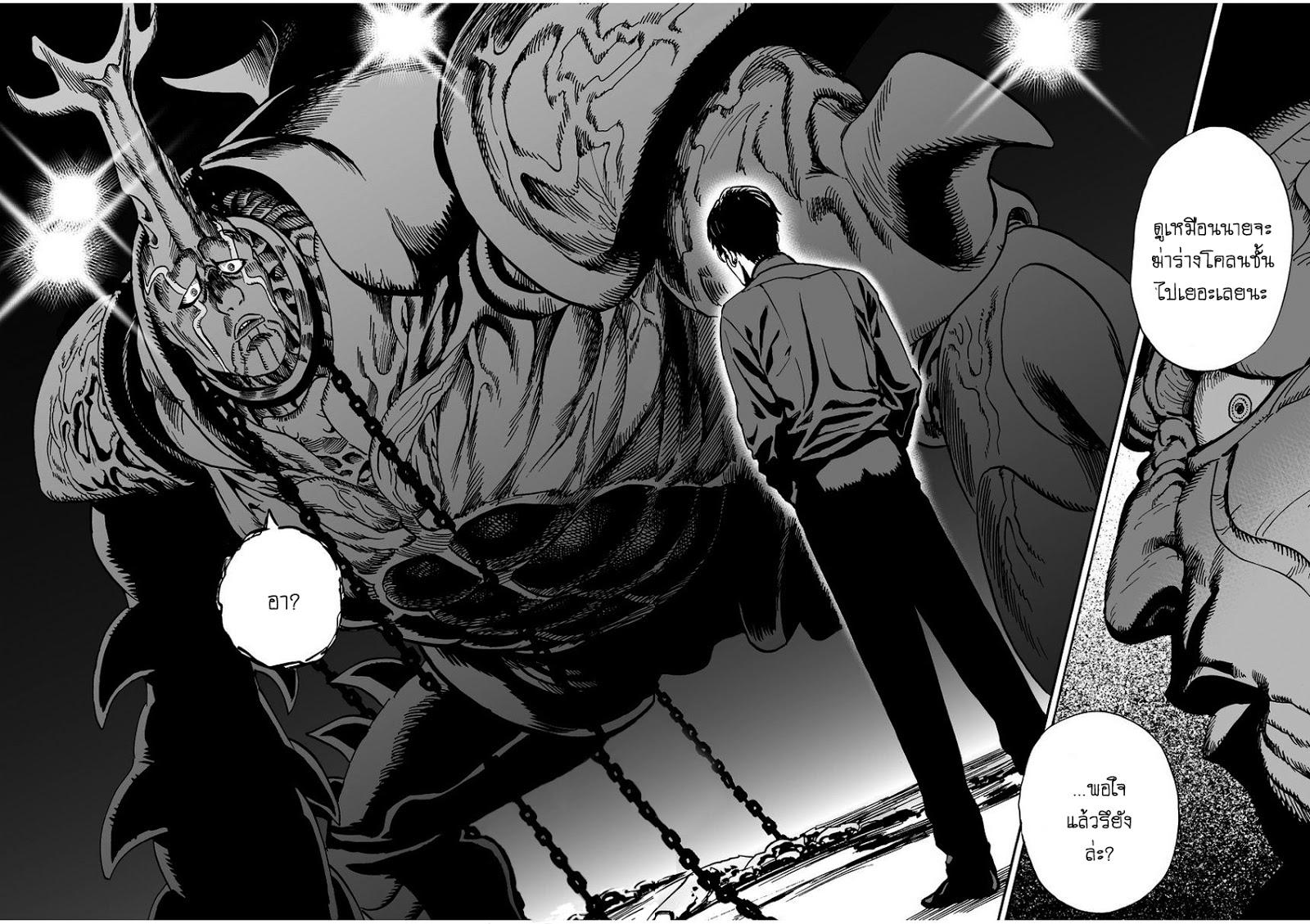 One Punch Man Chap 9 - Next Chap 10