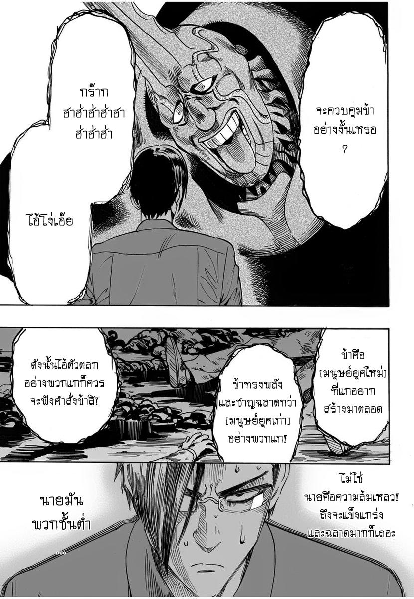 One Punch Man Chap 9 - Next Chap 10