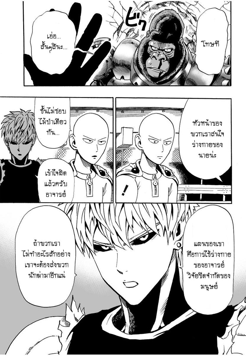 One Punch Man Chap 9 - Next Chap 10