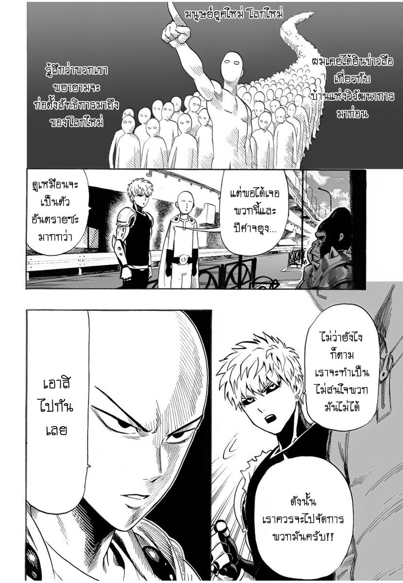 One Punch Man Chap 9 - Next Chap 10