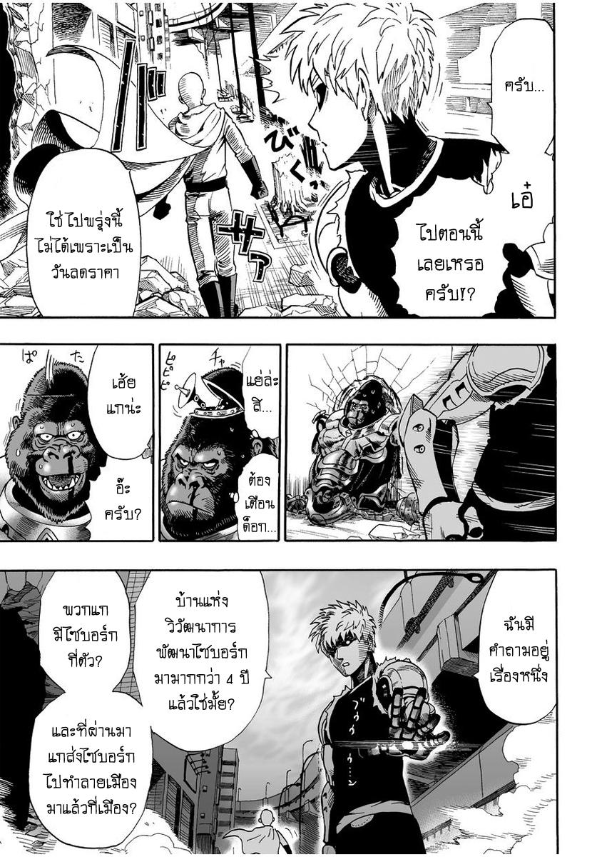 One Punch Man Chap 9 - Next Chap 10