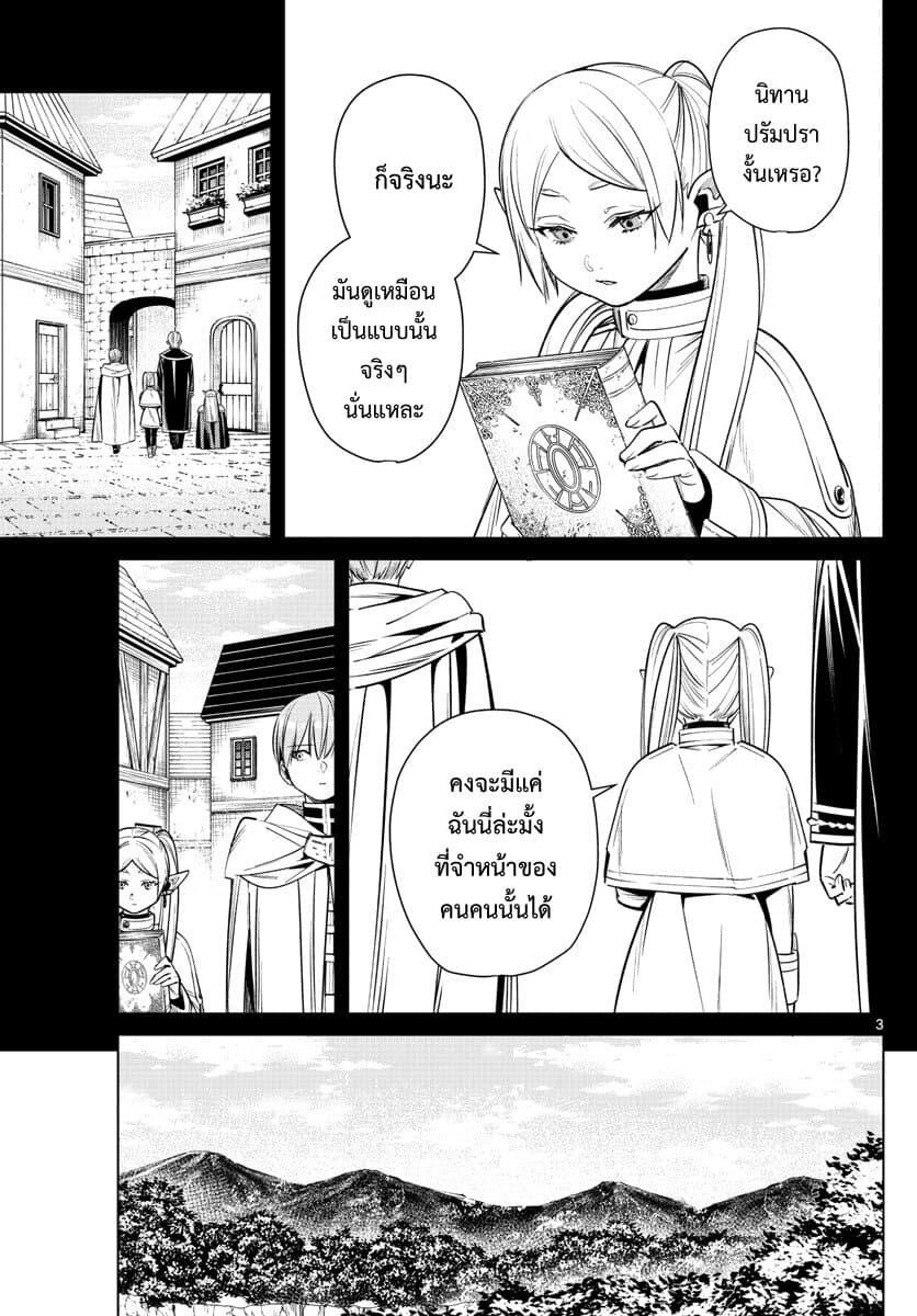 Sousou no Frieren – คําอธิษฐานในวันที่จากลา Chap 13 - Next Chap 14