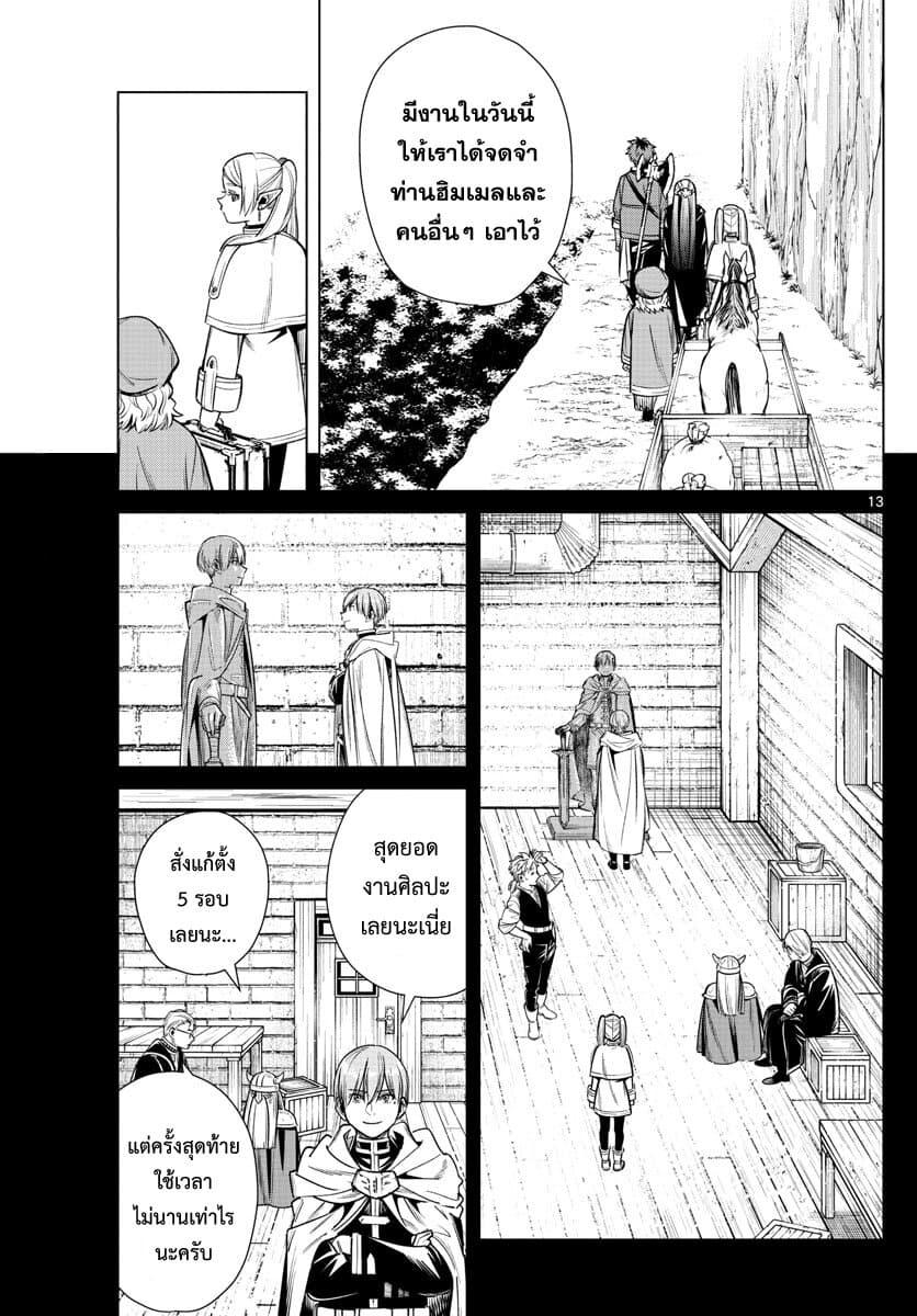 Sousou no Frieren – คําอธิษฐานในวันที่จากลา Chap 13 - Next Chap 14