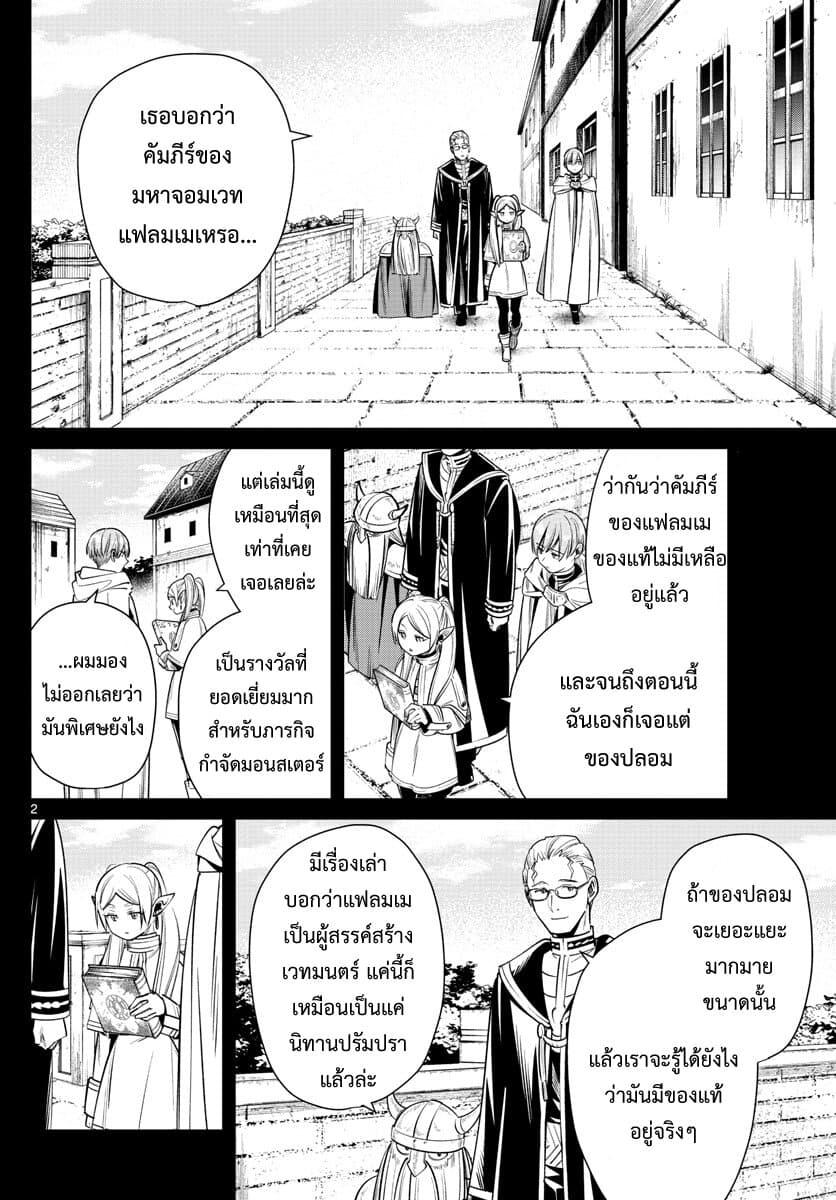 Sousou no Frieren – คําอธิษฐานในวันที่จากลา Chap 13 - Next Chap 14