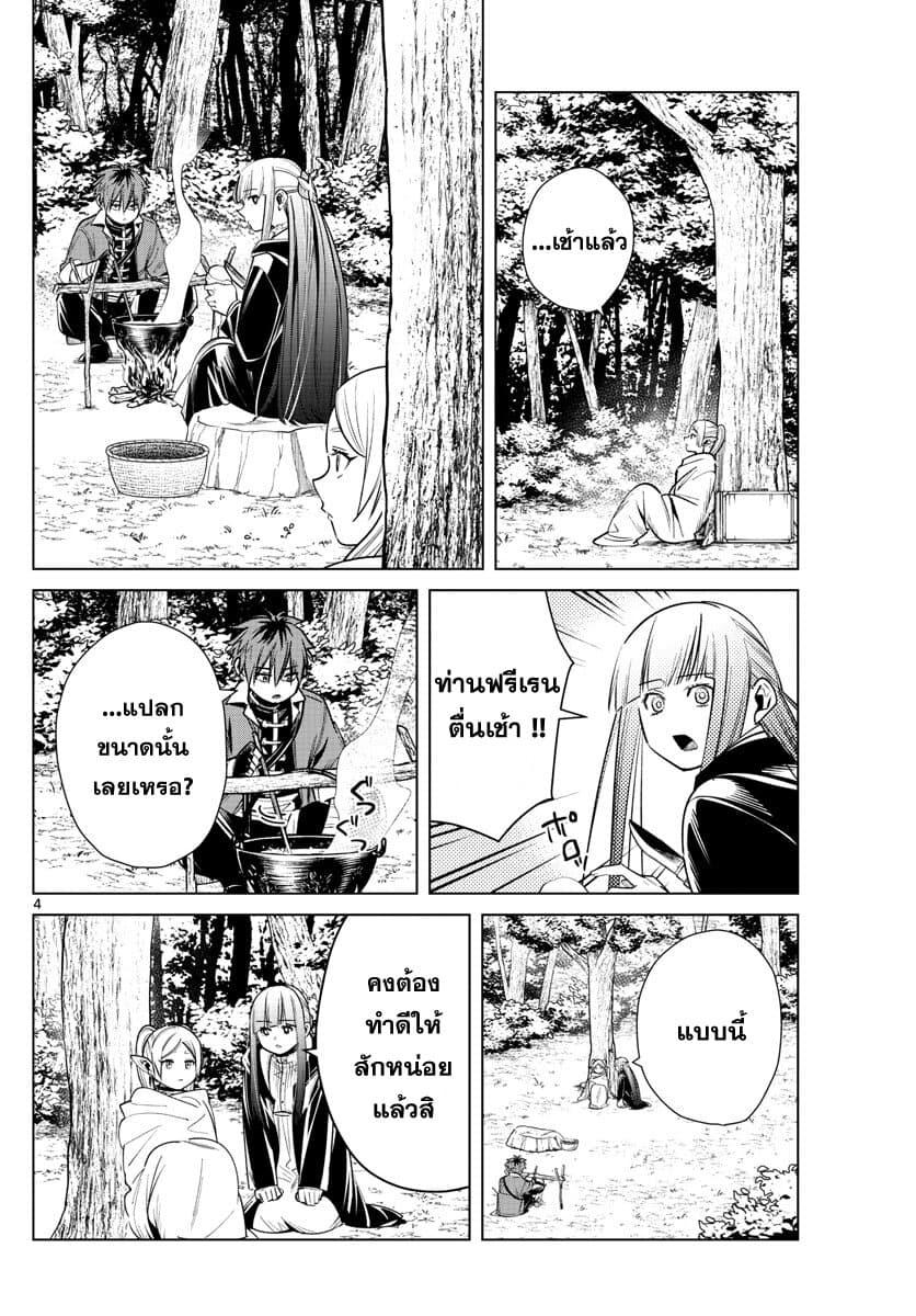 Sousou no Frieren – คําอธิษฐานในวันที่จากลา Chap 13 - Next Chap 14