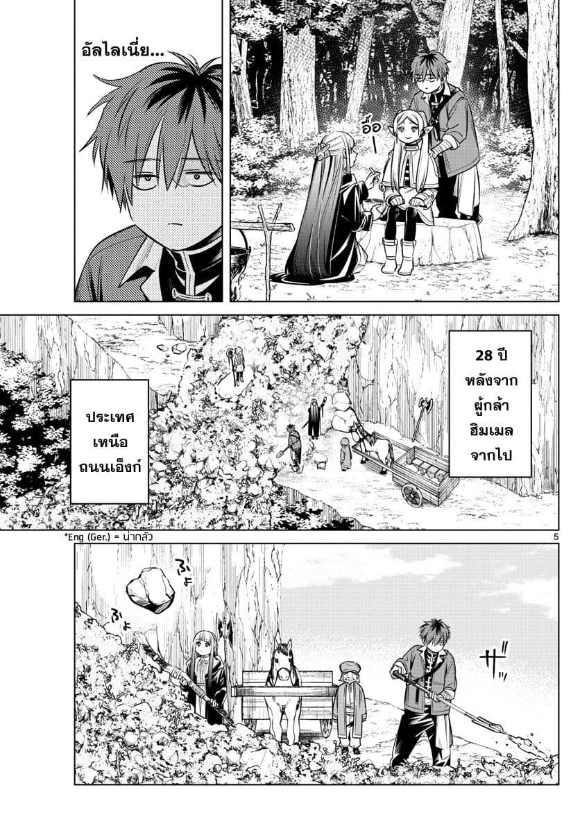 Sousou no Frieren – คําอธิษฐานในวันที่จากลา Chap 13 - Next Chap 14