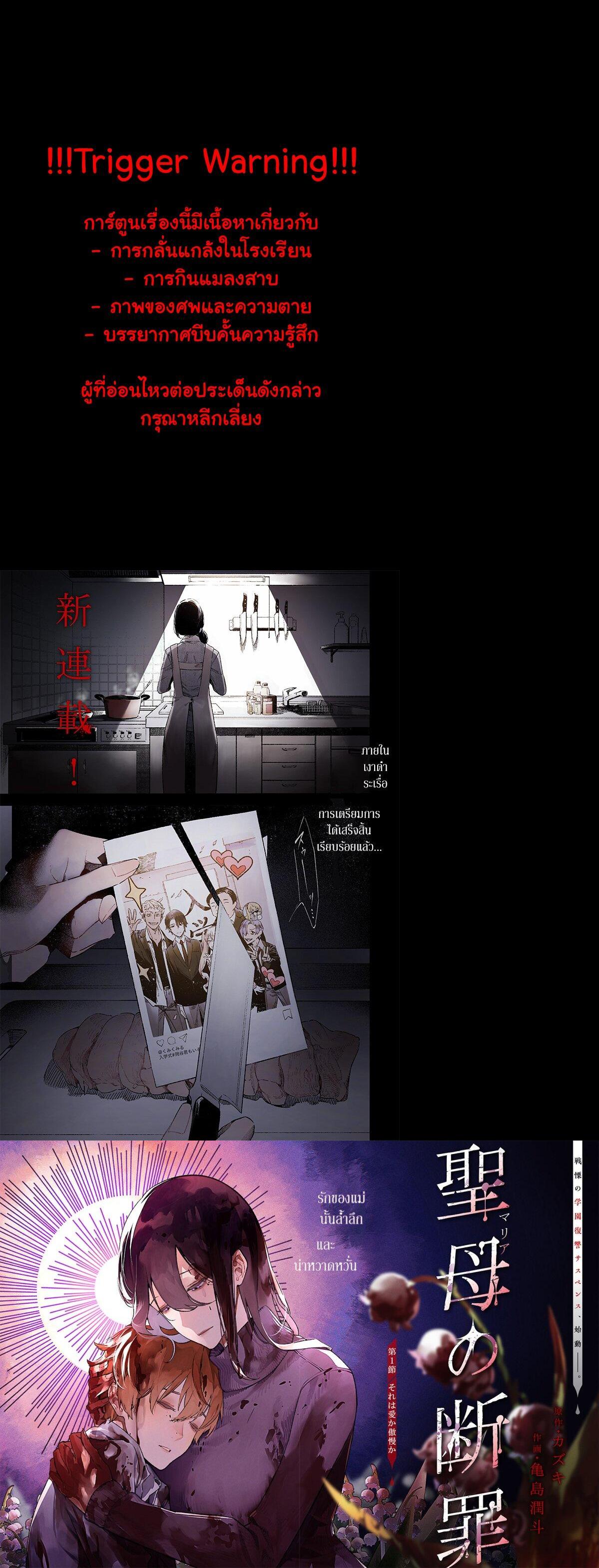 Maria no Danzai Chap 1 - Next Chap 2