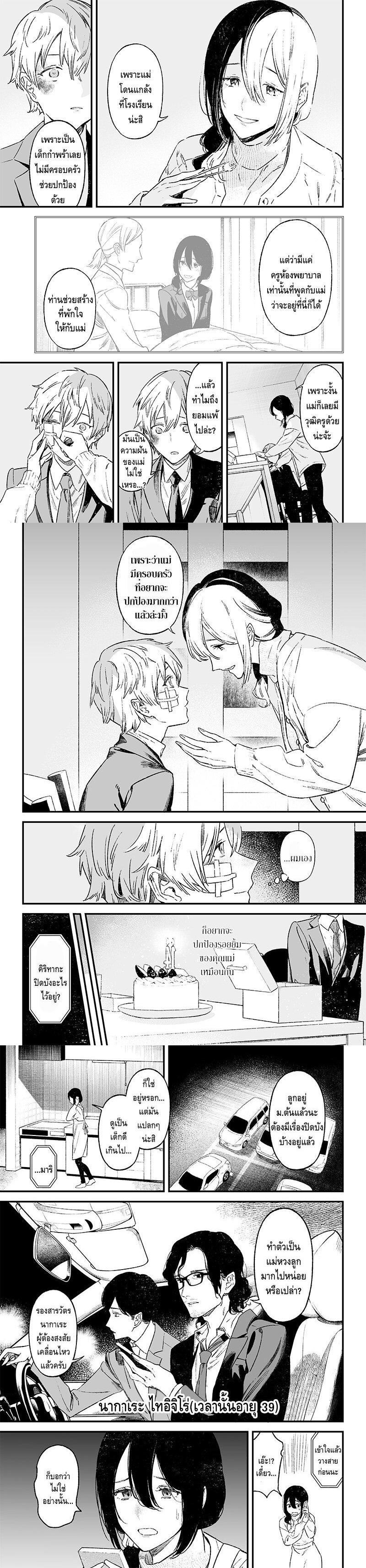 Maria no Danzai Chap 1 - Next Chap 2