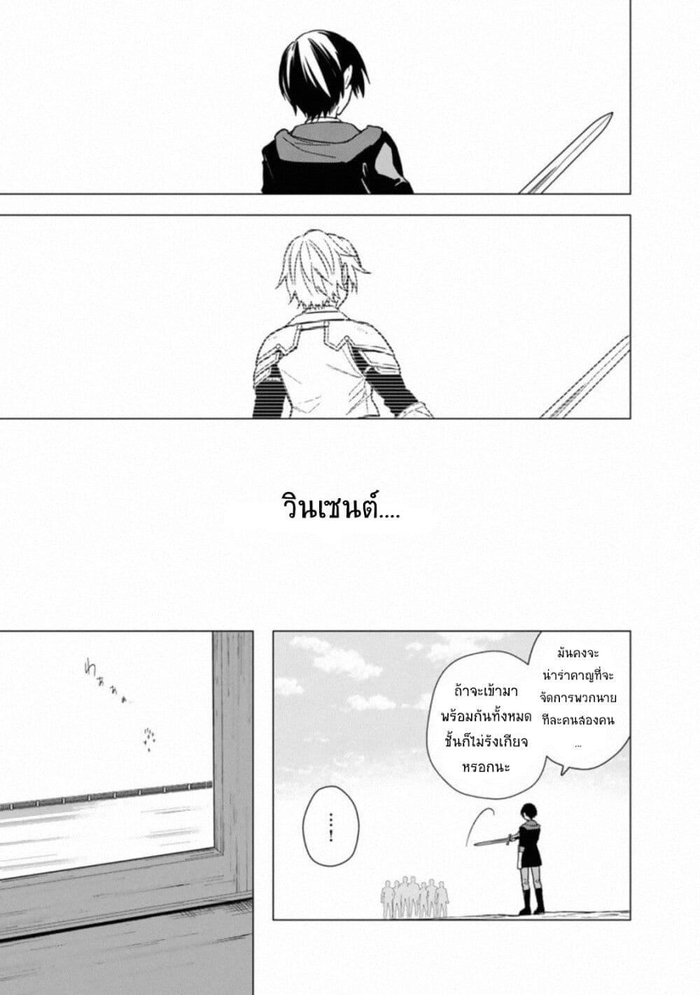 My Death Flags Show No Sign of Ending Chap 33 - Next Chap 34