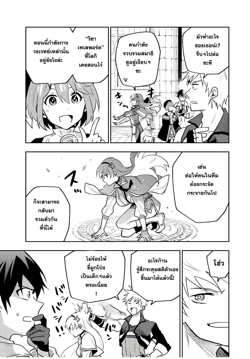 Mikata ga Yowa Sugite Hojo Mahou ni Toushite ita Kyuutei Mahou shi, Tsuihou Sarete Saikyou wo Mezasu Chap 28 - Next Chap 29