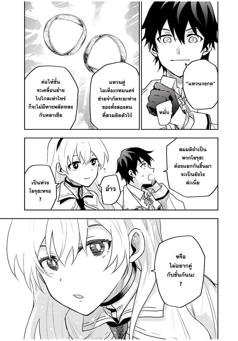 Mikata ga Yowa Sugite Hojo Mahou ni Toushite ita Kyuutei Mahou shi, Tsuihou Sarete Saikyou wo Mezasu Chap 28 - Next Chap 29
