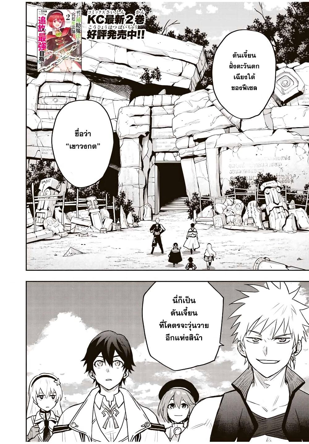 Mikata ga Yowa Sugite Hojo Mahou ni Toushite ita Kyuutei Mahou shi, Tsuihou Sarete Saikyou wo Mezasu Chap 28 - Next Chap 29