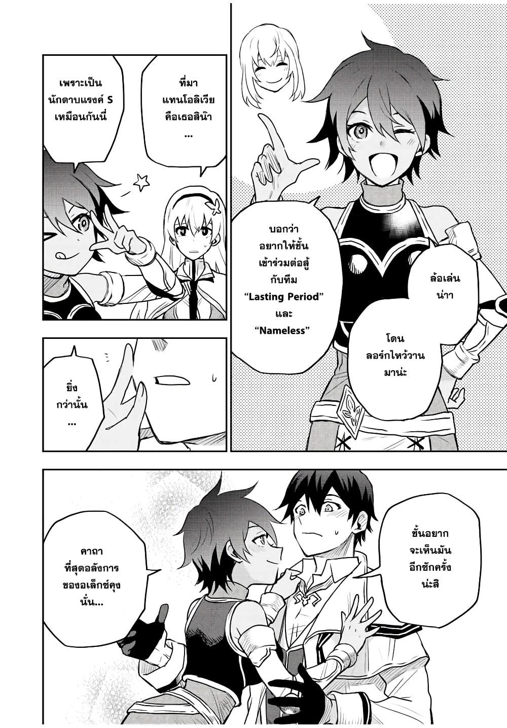 Mikata ga Yowa Sugite Hojo Mahou ni Toushite ita Kyuutei Mahou shi, Tsuihou Sarete Saikyou wo Mezasu Chap 28 - Next Chap 29