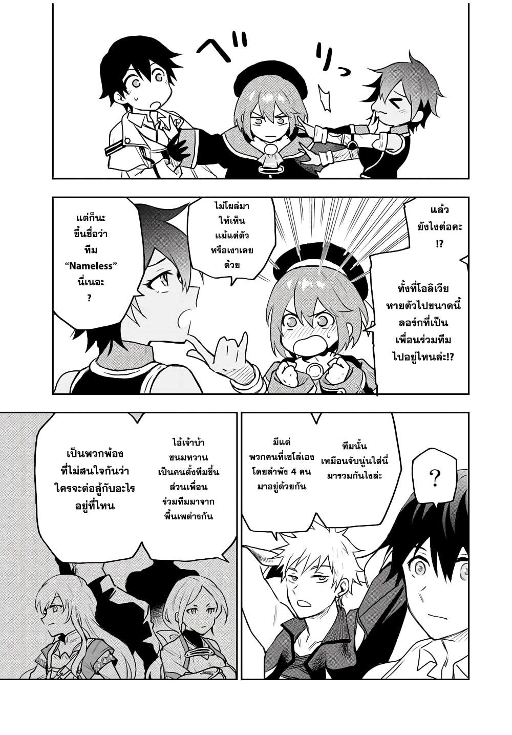 Mikata ga Yowa Sugite Hojo Mahou ni Toushite ita Kyuutei Mahou shi, Tsuihou Sarete Saikyou wo Mezasu Chap 28 - Next Chap 29