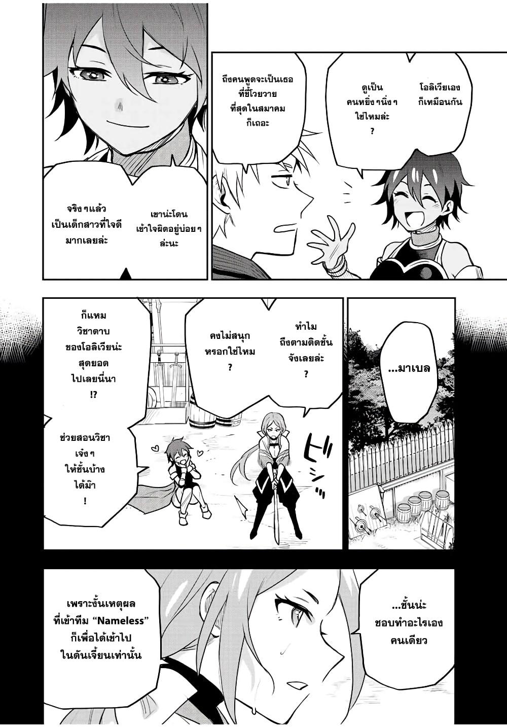 Mikata ga Yowa Sugite Hojo Mahou ni Toushite ita Kyuutei Mahou shi, Tsuihou Sarete Saikyou wo Mezasu Chap 28 - Next Chap 29