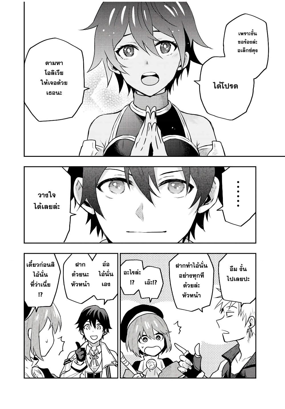 Mikata ga Yowa Sugite Hojo Mahou ni Toushite ita Kyuutei Mahou shi, Tsuihou Sarete Saikyou wo Mezasu Chap 28 - Next Chap 29