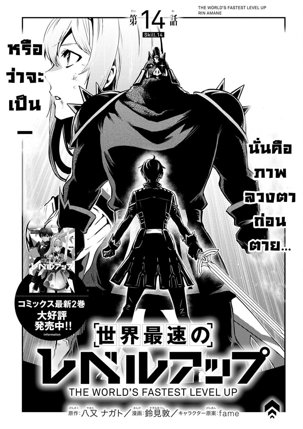 Sekai Saisoku no Level Up! Chap 14 - Next Chap 15