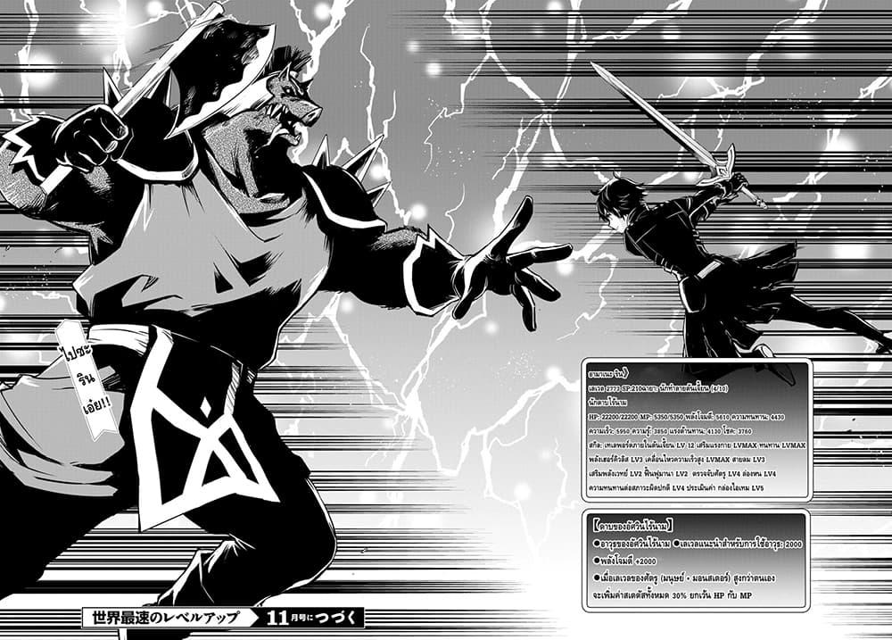 Sekai Saisoku no Level Up! Chap 14 - Next Chap 15