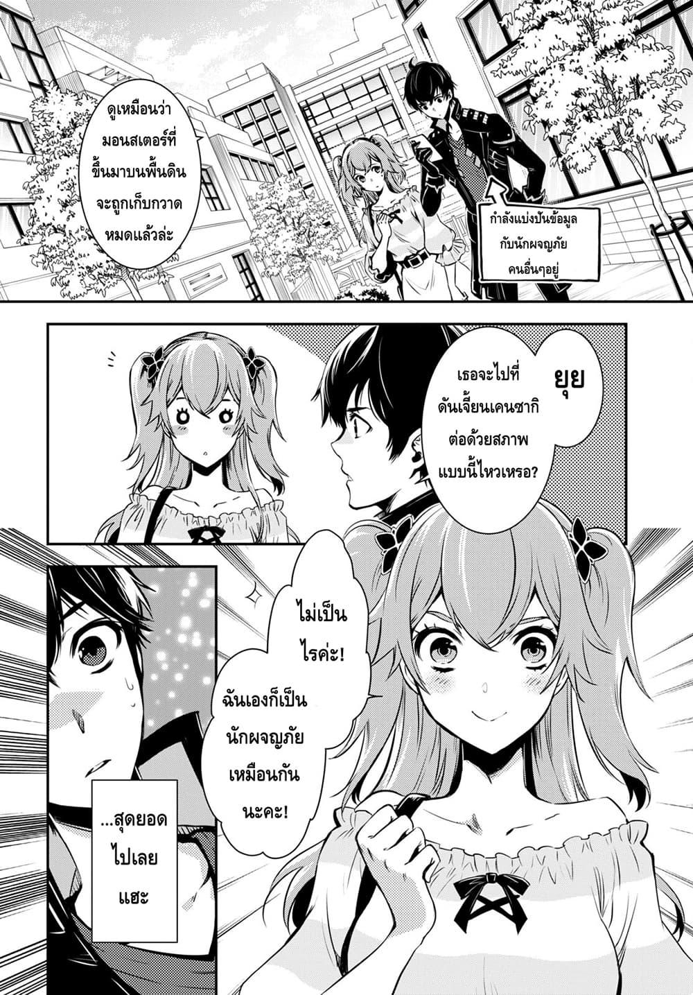 Sekai Saisoku no Level Up! Chap 14 - Next Chap 15