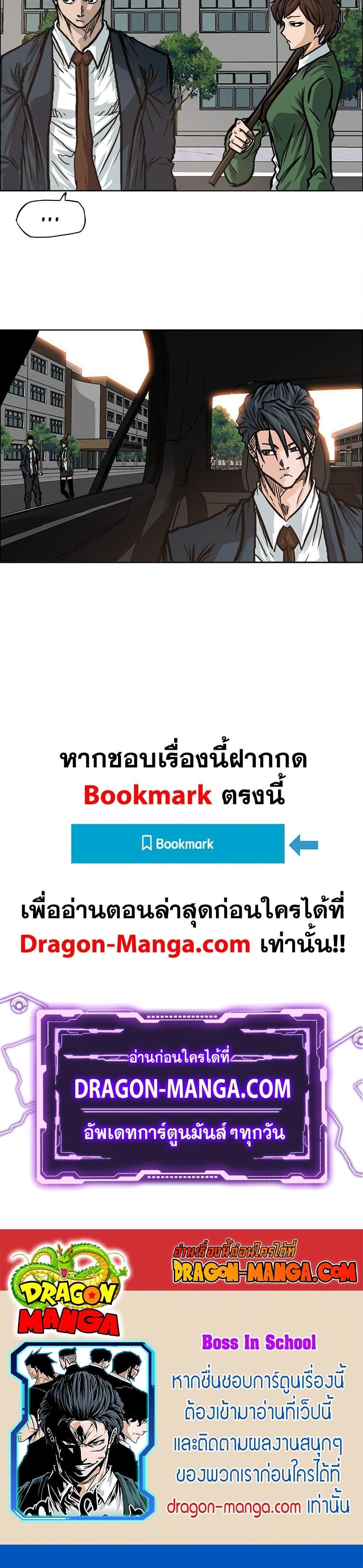 Boss in School Chap 74 - Next Chap 75