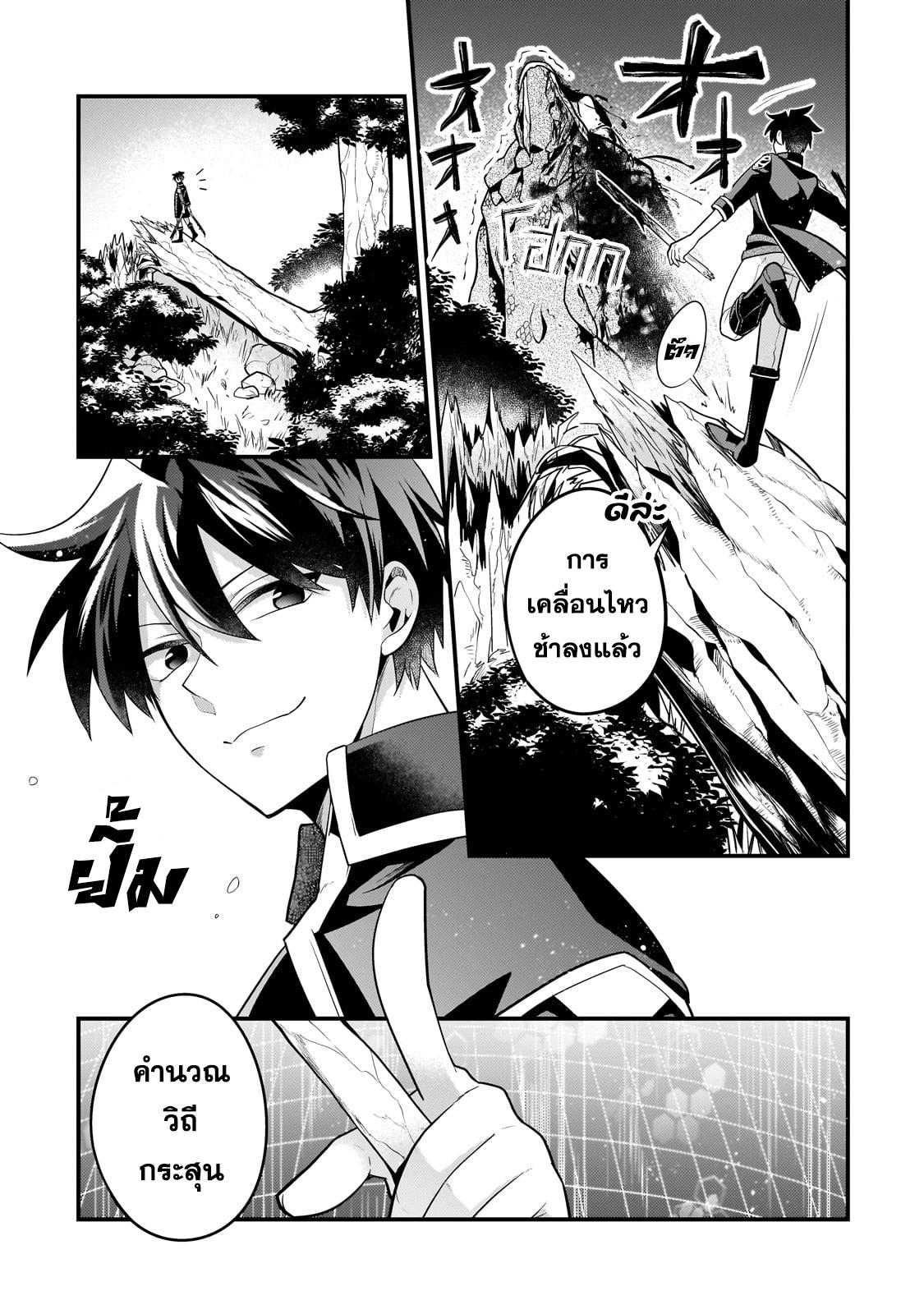 Mukiryoku Neet na Moto Shindou, Boukensha ni naru อดีตเด็กเทพนีทไร้กะจิตกะใจ จะขอไปเป็นนักผจญภัย Chap 19 - Next Chap 20